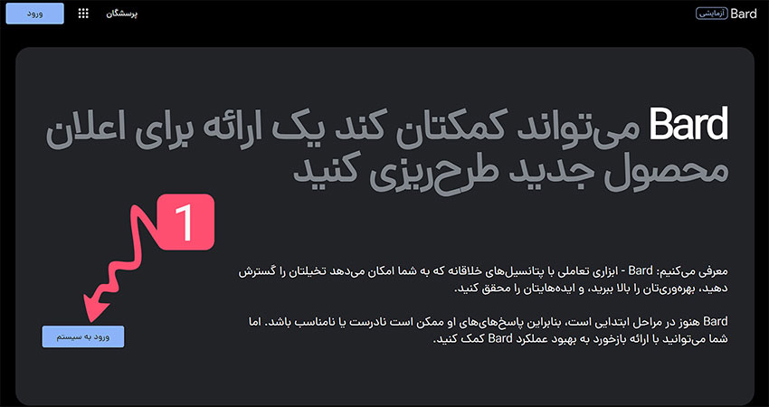 ابتدا به سایت گوگل بارد بروید 